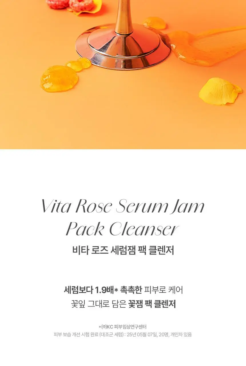 [NEW] 포인트앤 비타 로즈 세럼잼 팩클렌저 100g 상세페이지 4